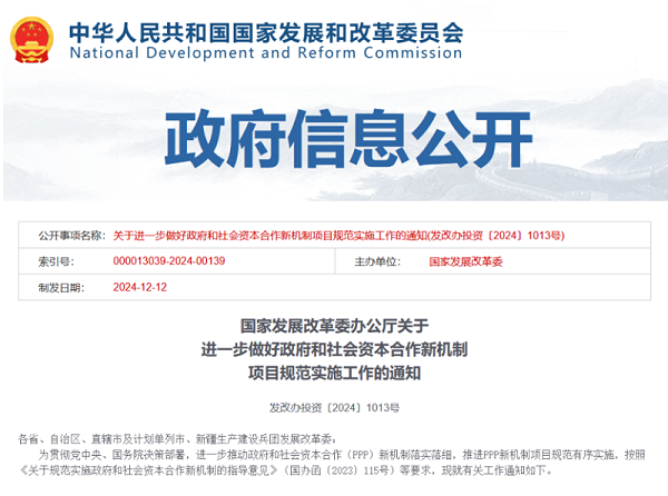 沐鸣娱乐环保：《关于进一步做好政府和社会资本合作新机制项目规范实施工作的通知