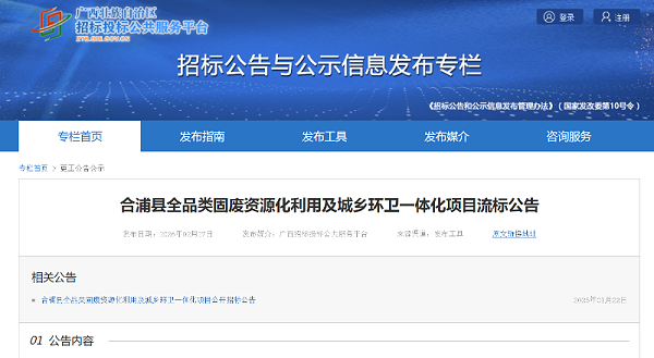 沐鸣娱乐环保：合浦项目流标公告