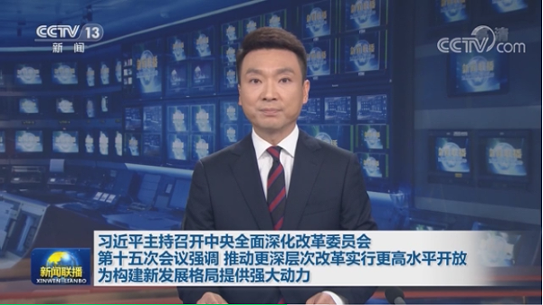 习近平主持召开中央深改委会议-沐鸣娱乐环保2