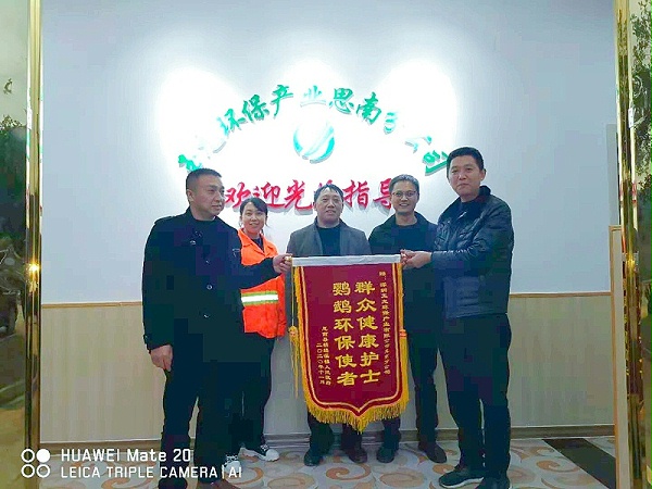 思南鹦鹉溪镇向沐鸣娱乐环保思南分公司送锦旗