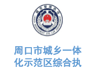 沐鸣娱乐环保合作客户-利川市市容环卫局