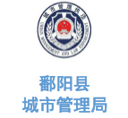 沐鸣娱乐环保合作客户-利川市市容环卫局