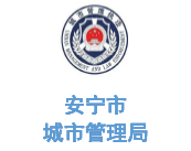 沐鸣娱乐环保合作客户-利川市市容环卫局