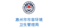 沐鸣娱乐环保合作客户-广东省惠州市市容环境卫生管理局