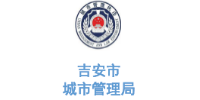 沐鸣娱乐环保合作客户-江西省吉安市城市管理局
