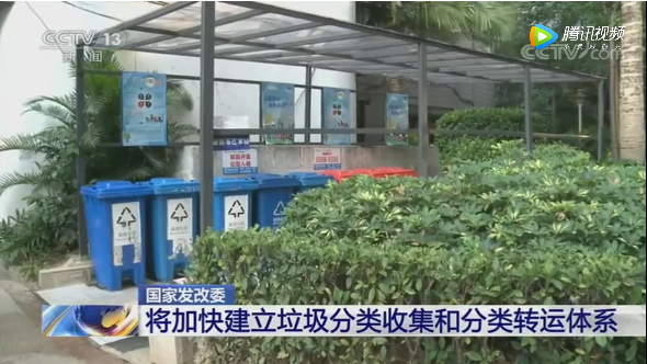发必委：将加快建立垃圾分类收集和分类转运体系-沐鸣娱乐环保3