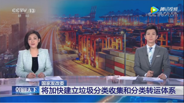 发必委：将加快建立垃圾分类收集和分类转运体系-沐鸣娱乐环保