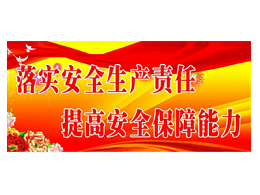 检查细节，规范要求——沐鸣娱乐环保启动2020年安全生产巡查工作（四）