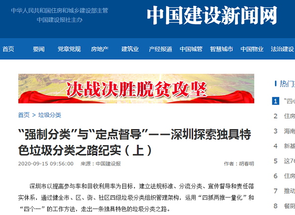 中国建设报解读深圳垃圾分类-沐鸣娱乐环保1