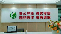 沐鸣娱乐环保-企业司训