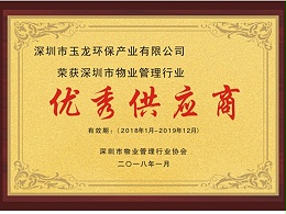 沐鸣娱乐环保-深圳市物业管理行业优秀供应商