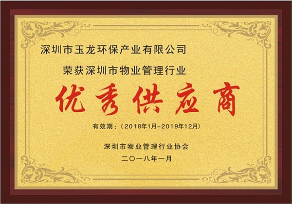 沐鸣娱乐环保-深圳市物业管理行业优秀供应商