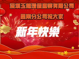 沐鸣娱乐环保-2022年平凡天使的春节