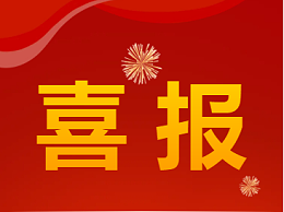 喜迎开门红！沐鸣娱乐环保中标东莞市黄江镇环卫服务项目