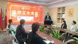 沐鸣娱乐环保：2024开工大吉