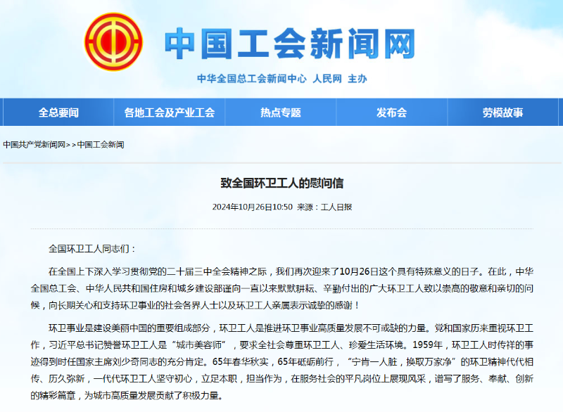 沐鸣娱乐环保：致全国环卫工人的慰问信
