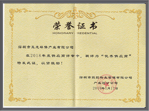 沐鸣娱乐环保-2018年度优秀供应商