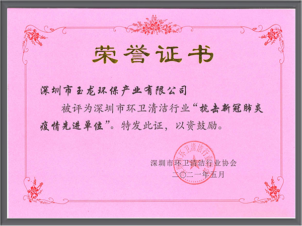 沐鸣娱乐环保-深圳市抗击新冠疫情先进单位