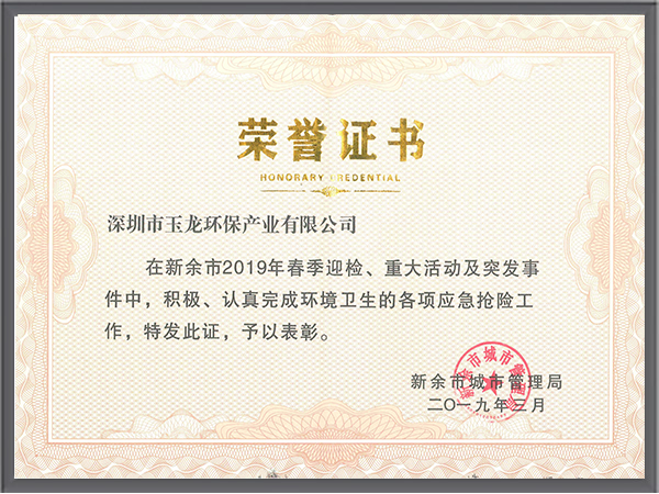 沐鸣娱乐环保-江西省新余迎检表彰