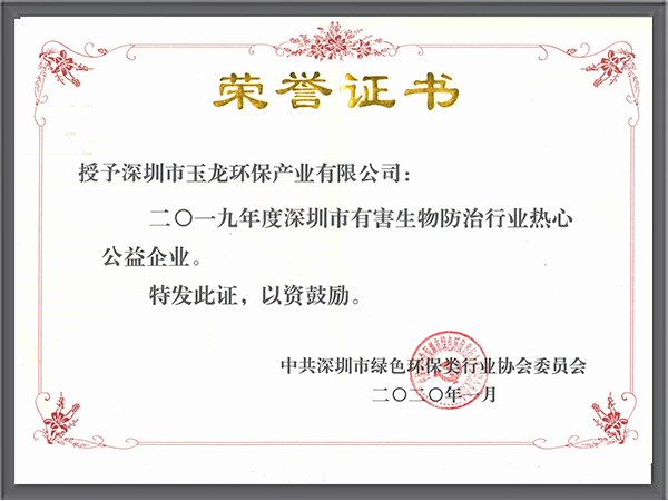 沐鸣娱乐环保-2019年度行业热心公益企业