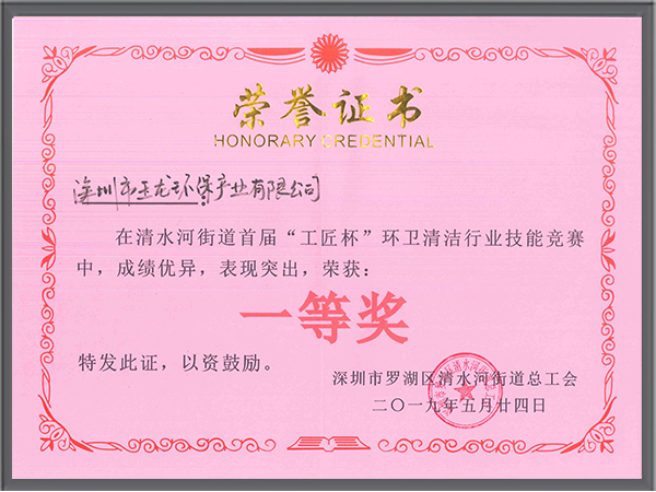 沐鸣娱乐环保-2019年工匠杯竞赛一等奖