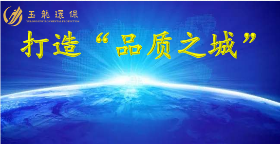 打造品质之城-沐鸣娱乐环保