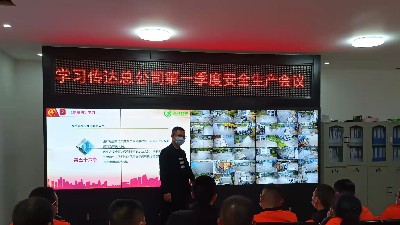 沐鸣娱乐环保-分子公司线上同步参加安全生产会议