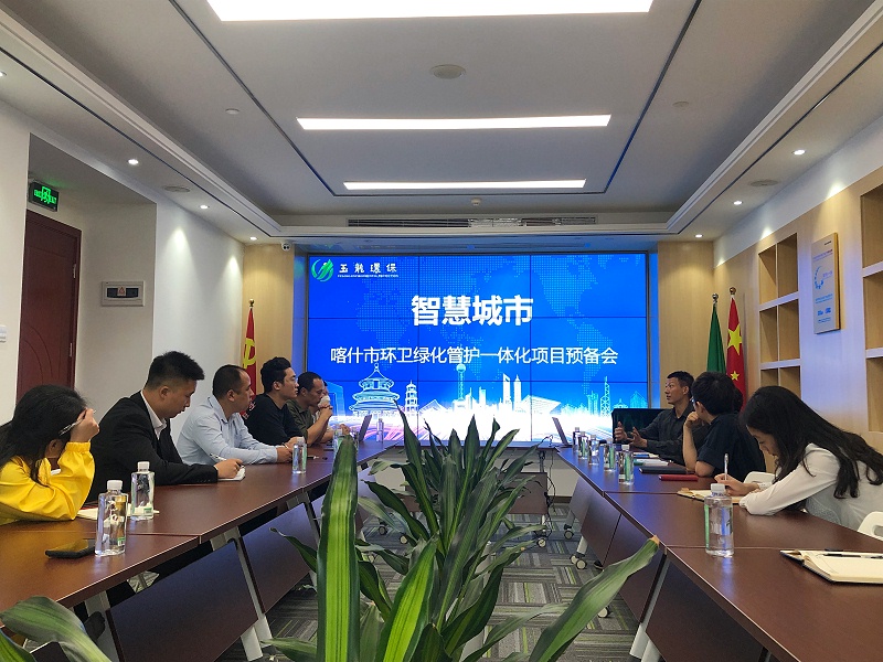 沐鸣娱乐环保-新疆喀什项目预备会
