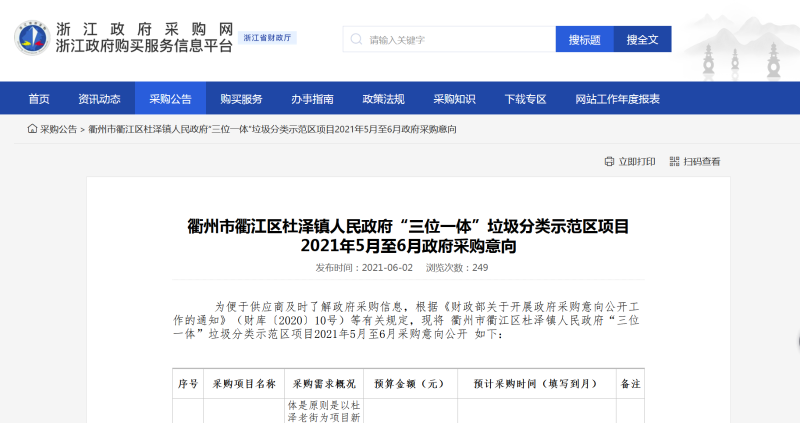 智能垃圾分类机器人现身政府采购意向-沐鸣娱乐环保
