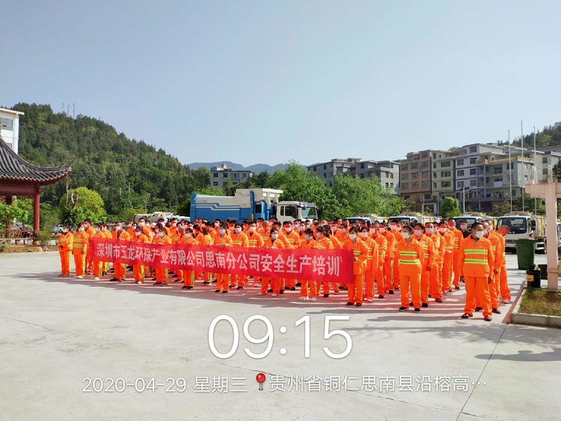 安全培训-沐鸣娱乐环保