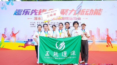 沐鸣娱乐环保：公司巾帼英雄奋战街道组织的趣味运动会（1）