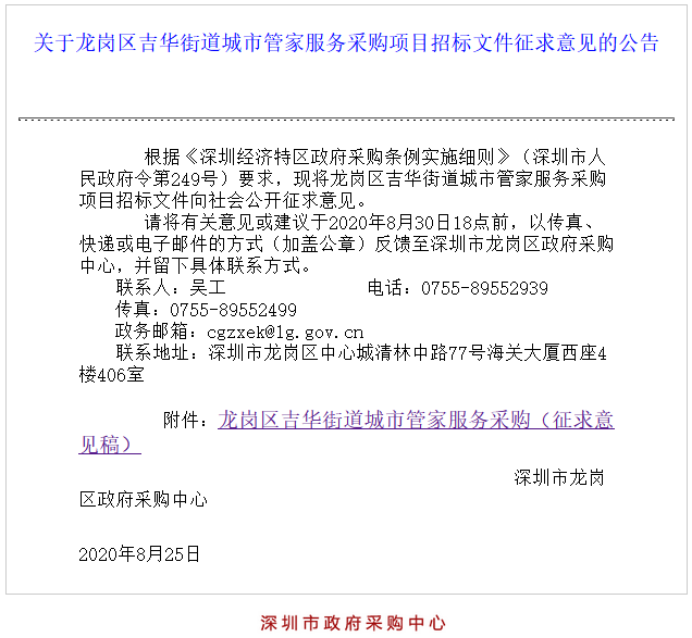 招标文件征求意见稿-沐鸣娱乐环保