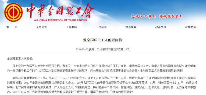 总工会的慰问信-沐鸣娱乐环保