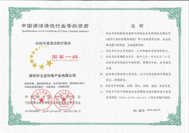 高新企业证书