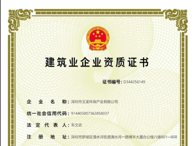 沐鸣娱乐环保-建筑业企业资质证书