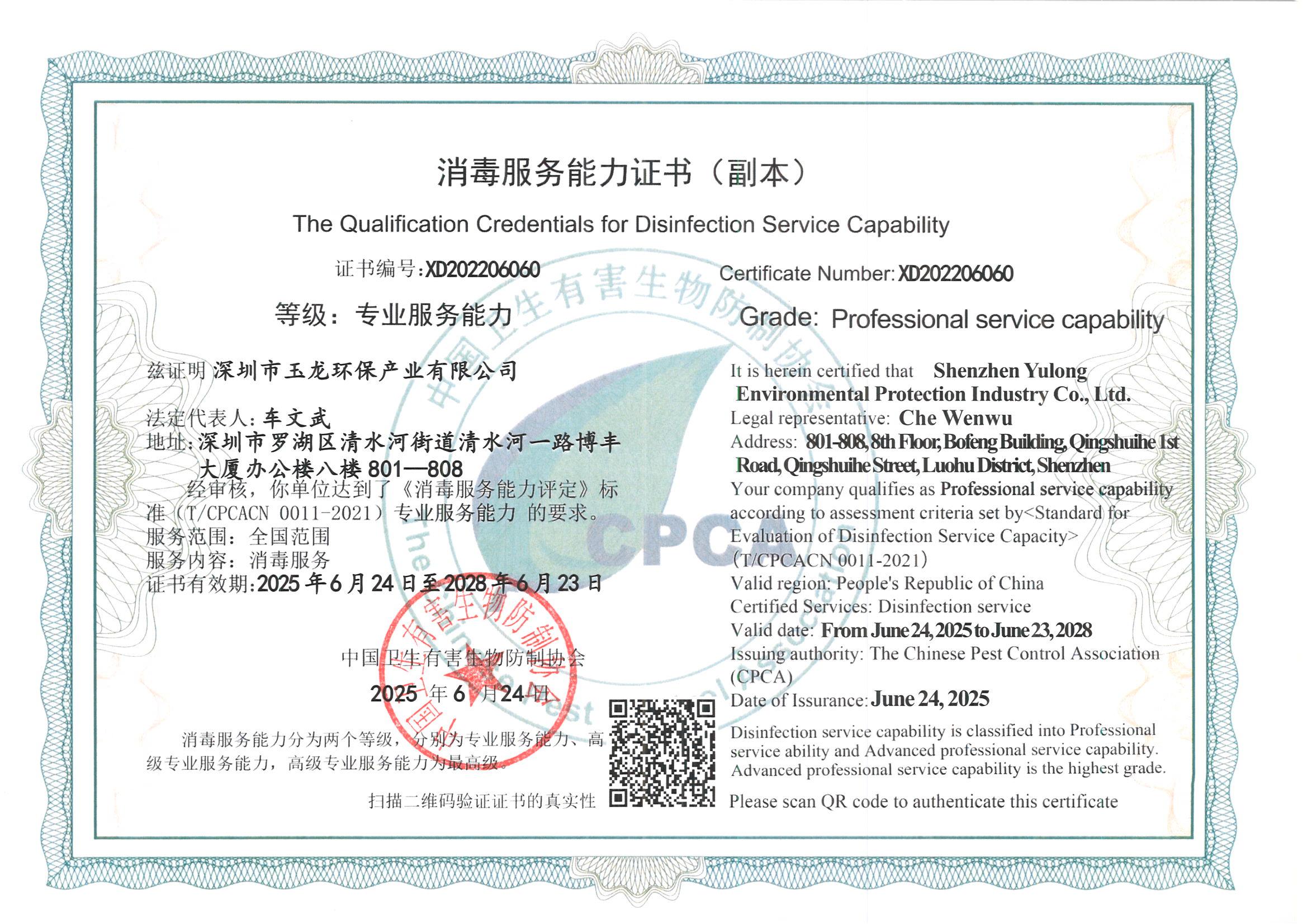 5市政环境清洁维护服务国家一级证书 （正本）