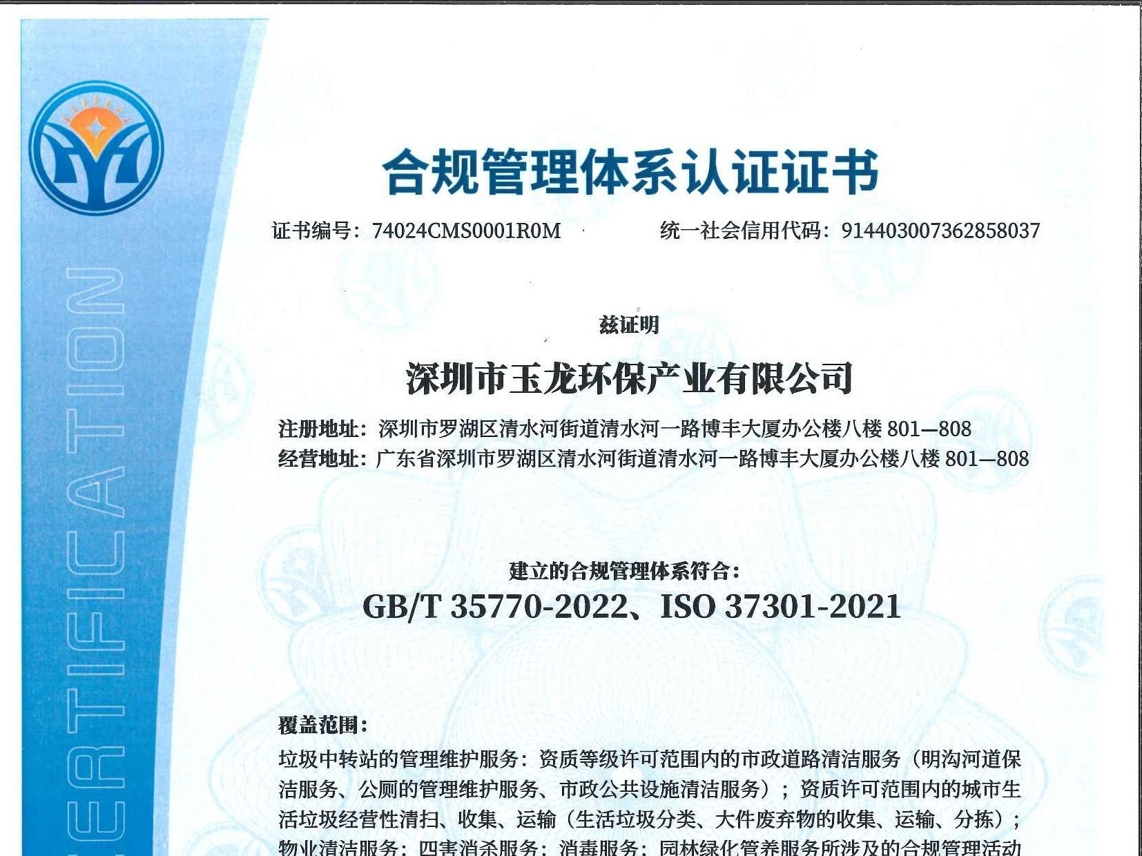 沐鸣娱乐环保-合规管理体系认证证书