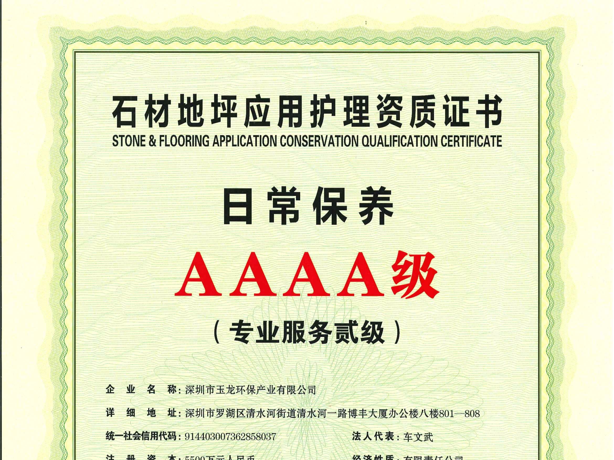 沐鸣娱乐环保-石材地坪应用护理AAAA级