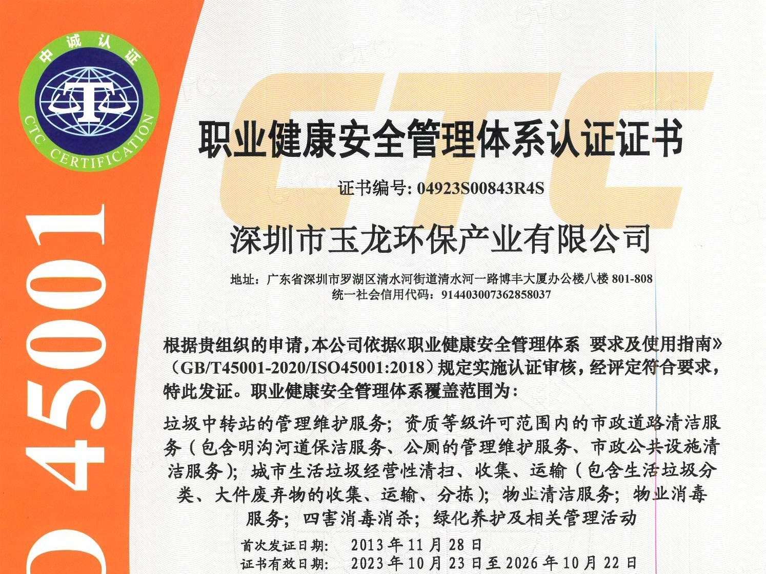 沐鸣娱乐环保-职业健康安全管理体系认证证书