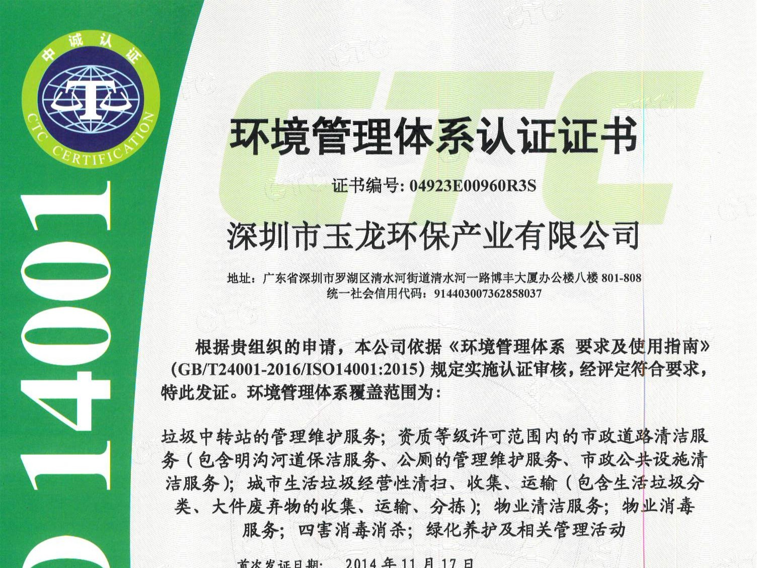 沐鸣娱乐环保-环境管理体系认证证书