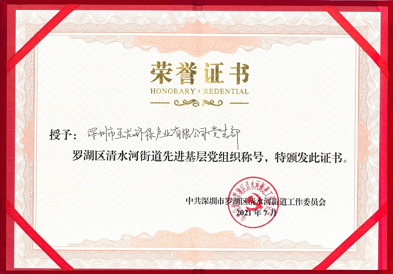 先进基层党组织称号-沐鸣娱乐环保
