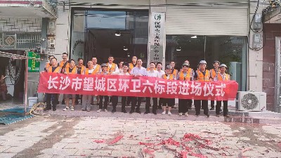 沐鸣娱乐环保：进驻长沙市望城区