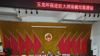 沐鸣娱乐环保-进驻大坝场镇欢迎会