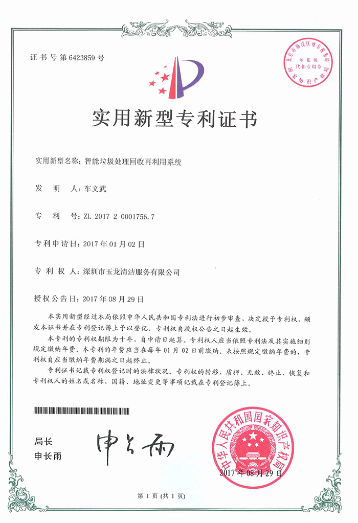 沐鸣娱乐环保-智能垃圾处理回收再利用系统