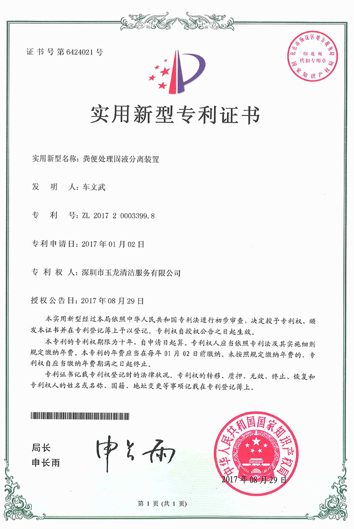 沐鸣娱乐环保-粪便处理固液分离装置