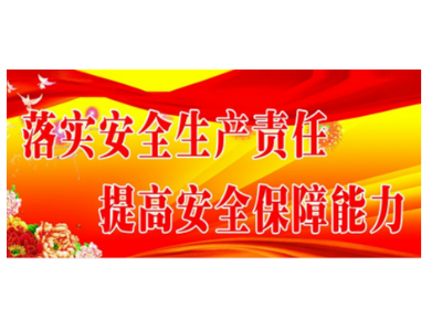 排隐患、保安全——沐鸣娱乐环保启动2020年安全生产巡查工作（一）