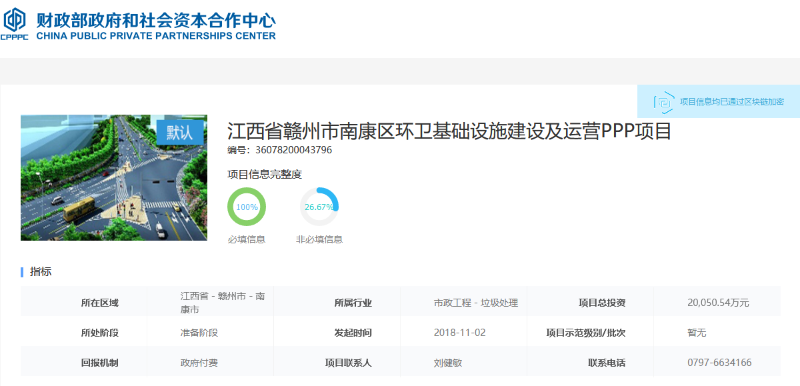 南康市区环卫PPP项目招标-沐鸣娱乐环保2