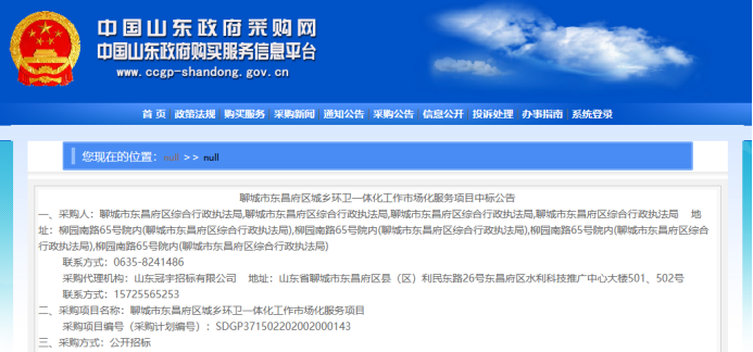88家公司未中标的环卫项目-沐鸣娱乐环保1