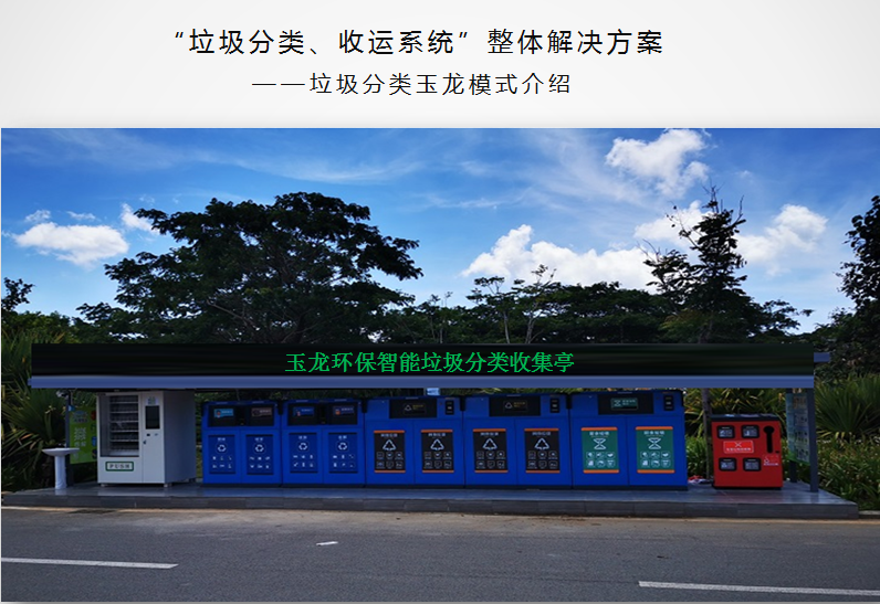 垃圾分类沐鸣娱乐模式介绍