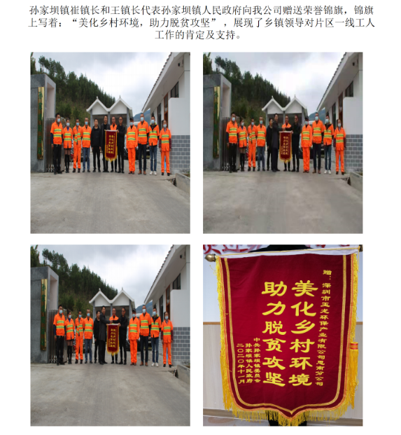 4孙家坝镇赠送锦旗